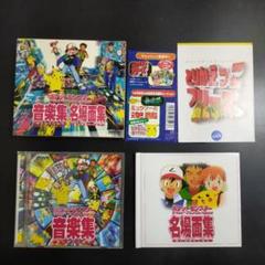 ポケットモンスター サウンド・アニメコレクション 音楽集 名場面集 Viewing Audio - PocketMonsters.Net