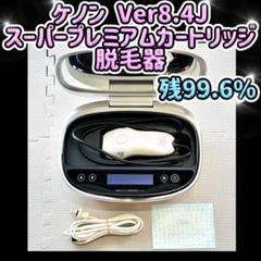 ジャンク品　ケノン　Vr8.4 ジャンク Ke-non ケノン 脱毛器 v8.0 部品取り 修理用 - メルカリ