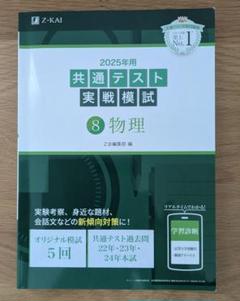 物理・化学対策　共通テスト・二次対策　まとめ売り 大学入試共通テスト対策 化学・物理 問題集 - メルカリ