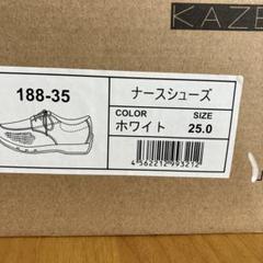ナースシューズ25センチ