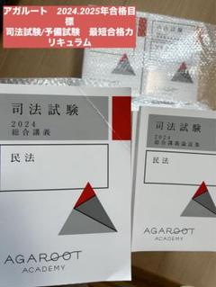 2025年最新】予備試験論文過去問解析講座 令和4年の人気アイテム