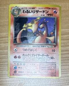 ポケモンカード　旧裏　リザードン 旧裏】ポケモンカード リザードン｜Yahoo!フリマ（旧PayPayフリマ）