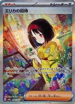 2023年最新】エリカの招待srの人気アイテム - メルカリ
