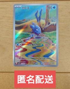 ポケモンカード セビエ 075/071 AR 1枚