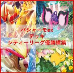 ポケモンカード バシャーモex ピジョット デッキ コダック