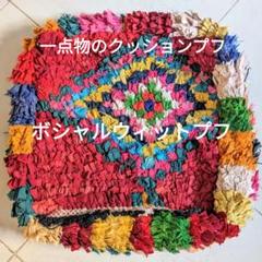 【本日限定値下】猫のプフ-ボシャルウィットプフ-No.8 本日限定値下】猫のプフ-ボシャルウィットプフ-No.8 - メルカリ