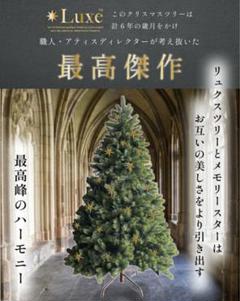リュクスツリー Luxe(TM)正規品 120㎝ クリスマスツリー - メルカリ
