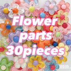 【フラワーパック/30点】デコレーションパーツ　まとめ売り　　花　フラワー