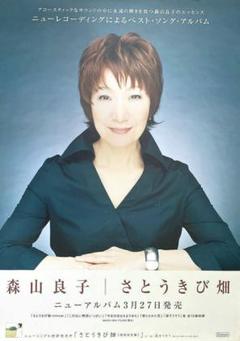 希少　フィリップレコード　森山良子　ポスター 希少 フィリップレコード 森山良子 ポスター