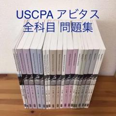 アビタス uscpaの中古/未使用品 - メルカリ