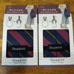 【新品】シュパット コンパクトバッグ ドロップ エコバッグ 2個セットトート
