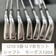 2025年最新】i210アイアン モーダス120の人気アイテム - メルカリ