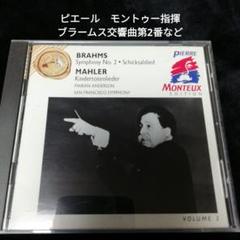 ⭐︎入手困難品　ピエール・モントゥー　ブラームス　タワーレコード限定　交響曲 ピエール・モントゥー/ブラームス: 交響曲第2番、大学祝典序曲
