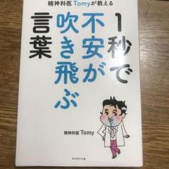 一秒で不安が吹き飛ぶ言葉のサムネイル