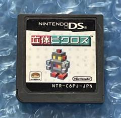2x)立体ピクロス　DS