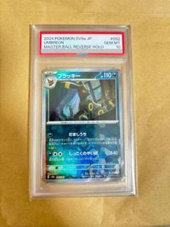 [PSA10]ラッキー #113 MASTER BALL マスターボール PSA10鑑定済〕ラッキー(マスターボールミラー)【R】{113/165}