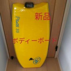 ボディーボード 新品  GW 夏休み 海 水遊び 匿名配送可能 ボディーボード 新品 GW 夏休み 海 水遊び 匿名配送可能