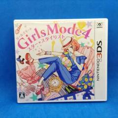 ガールズモード4 スター☆スタイリスト