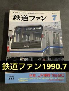 鉄道ファン レトロ雑誌 1970〜1990年代 まとめ売り - メルカリ