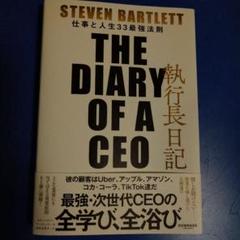 執行長日記 THE DIARY OF A CEO