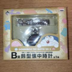 一番くじ のび太のひみつ道具博物館 B賞 鈴型懐中時計 m48089700070_1.jpg?1739954887