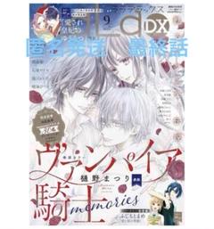 ヴァンパイア騎士 まとめ売り 84点 ヴァンパイア騎士memories」が完結！堀江由衣＆宮野真守＆岸尾