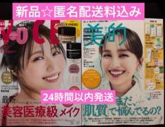 【新品】VOCE 2025年９月有村架純&美的スペシャル2025年9月百田夏菜子