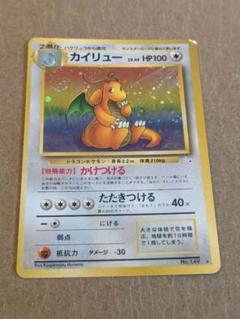 旧裏　カイリュー　「ポケモンカードゲームGB」　渦巻き？あり 旧裏 カイリュー 「ポケモンカードゲームGB」 渦巻き？あり