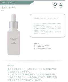 オイル美容液 お値下げ中
