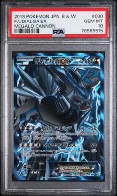 高い品質 080/076 BW9 SR 10】ディアルガEX PSA プラズマ メルカリ - アンリミ ポケモンカードゲーム