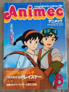 現状品 アニメック 1986年 1月号～12月号 12冊 まとめて animec Yahoo!オークション -「アニメック 1986」(本、雑誌) の落札相場