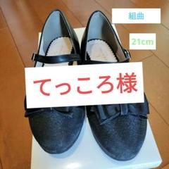 2点セット　新品　組曲キッズ　靴　20㎝ 21cm ゴールド 楽天市場】組曲 キッズ（靴｜キッズファッション）：キッズ