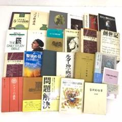 60冊以上 プラス 小冊子多数 キリスト教 関連 60冊以上 プラス 小冊子多数 キリスト教 関連