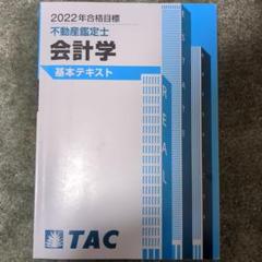 2025年 不動産鑑定士 基本テキスト セット - メルカリ