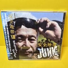 2025年最新】安全地帯 アルバム junkの人気アイテム - メルカリ