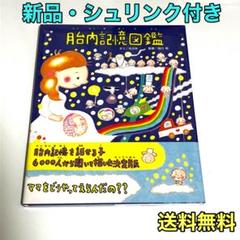 2025年最新】胎内記憶図鑑の人気アイテム - メルカリ
