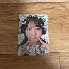 2025年最新】むくえなグッズの人気アイテム - メルカリ