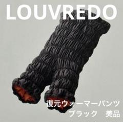 2025年最新】louvredo レッグウォーマーの人気アイテム - メルカリ