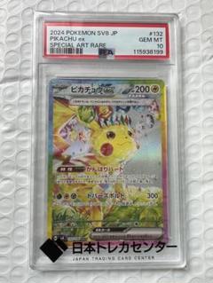2025年最新】ピカチュウ sar psa10 超電ブレイカーの人気