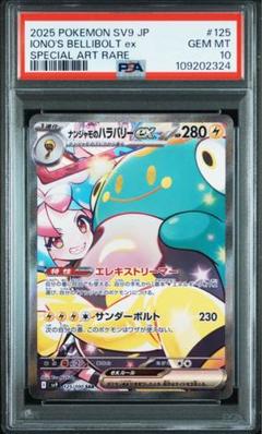 2025年最新】ナンジャモのハラバリーex SAR 美品の人気アイテム