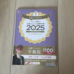 サイン付　ゲッターズ飯田の五星三心占い開運手帳　2025 金の時計 直筆サイン本