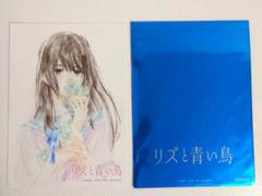 2025年最新】リズと青い鳥 特典の人気アイテム - メルカリ