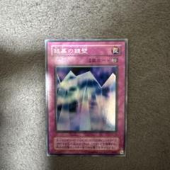 遊戯王 2期 銀幕の鏡壁 銀幕の鏡壁【遊戯王トレカお買得価格通販：トレコロ】
