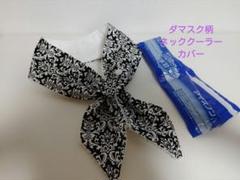 【COOL】ネッククーラーカバー ハンドメイド sddefault.jpg