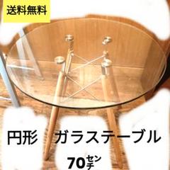 LQY 円形　ガラステーブル 70cm