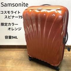 Samsoniteサムソナイトコスモライトスピナー75スーツケース94Lオレンジ Samsoniteサムソナイトコスモライトスピナー75スーツケース94L