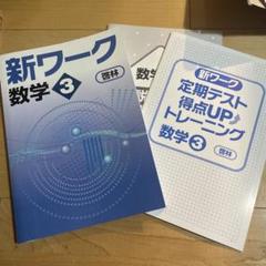 【最新版・新品・未使用】定期テスト対策　栄光ワーク　7冊セット 塾専用教材｜Juku Suite エデュケーショナルネットワーク中学生