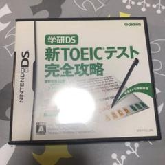 ニンテンドーDSソフト。学研DS,新TOEICテスト完全攻略