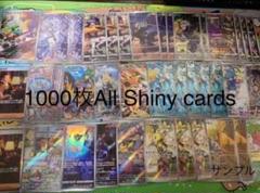 ポケモンカード AR.CHR Shiny cards 1000枚 まとめ売り② - メルカリ