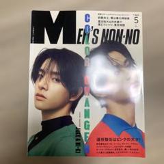 MEN'S NON-NO 460号 2025年5月号